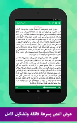 مفاتيح الجنان android App screenshot 1