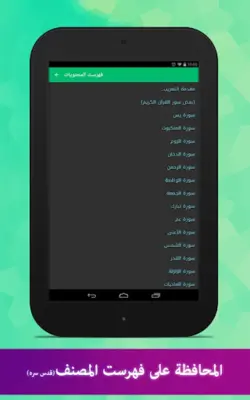 مفاتيح الجنان android App screenshot 2