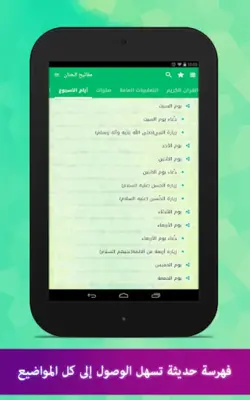 مفاتيح الجنان android App screenshot 3