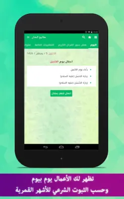 مفاتيح الجنان android App screenshot 4