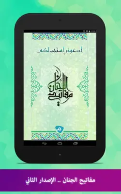 مفاتيح الجنان android App screenshot 5